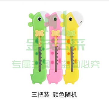得力 迷你小号美工刀 介刀开箱器 快递刀 拆快递小刀 2022 (混色下单备注颜色)60°以下 x 3cm x 130mm