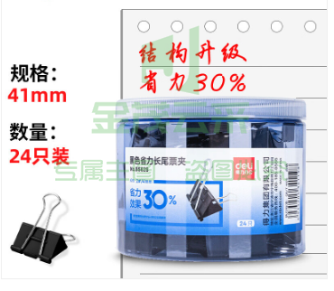 得力(deli)24只41mm省力黑色长尾夹票夹 2#中号(天津当地当天发货)