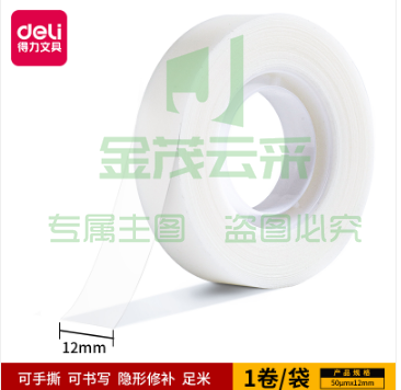 得力30110易撕型隐形文具胶带12mm*36y*50um(乳白)(10卷装)