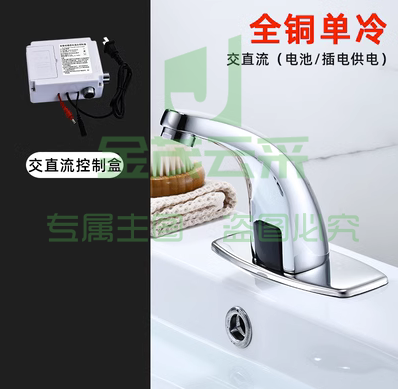 感应洗手器 智能感应盒 感应水龙头 交直流一套  智能红外感应器感应式单冷洗手器冷热全铜龙头