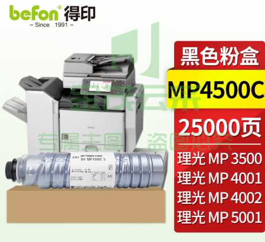得印 MP4500C粉盒黑色带芯片 适用理光RICOH MP4000B 4000BSP 5000B 5000BSP 4001 5001 4002 4002SP 5002 5002SP粉盒