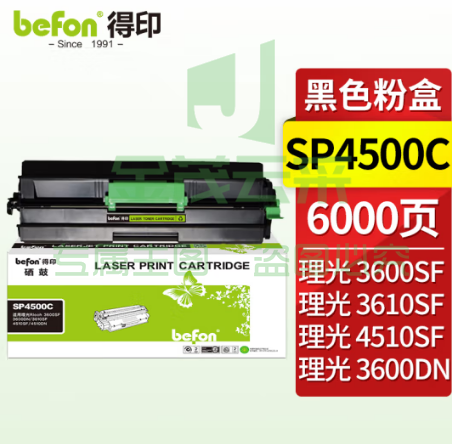 得印SP4500C粉盒黑色12000页带芯片 适用理光Ricoh 3600SF/3600DN/3610SF/4510SF/4510DN打印机硒鼓粉盒墨粉盒碳粉盒