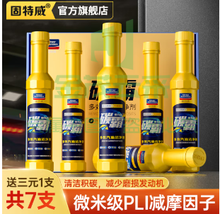 固特威碳霸燃油宝汽油添加剂深度除积碳三元催化清洗剂积碳清洗剂 