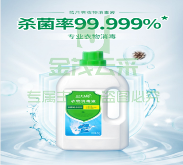 蓝月亮衣物消毒液除菌液2kg 同洗衣液搭配使用