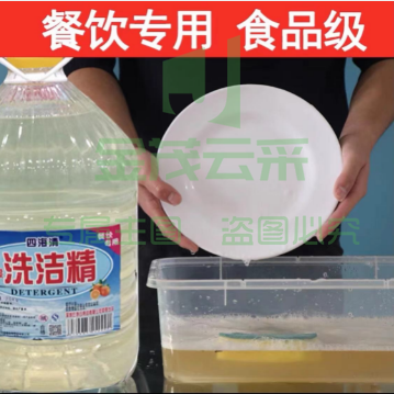 加浓餐洗净 规格：30斤 单位：桶