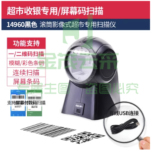 晨光扫码枪