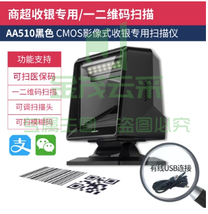 晨光扫码枪