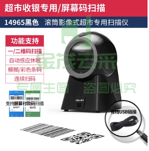 晨光扫码枪