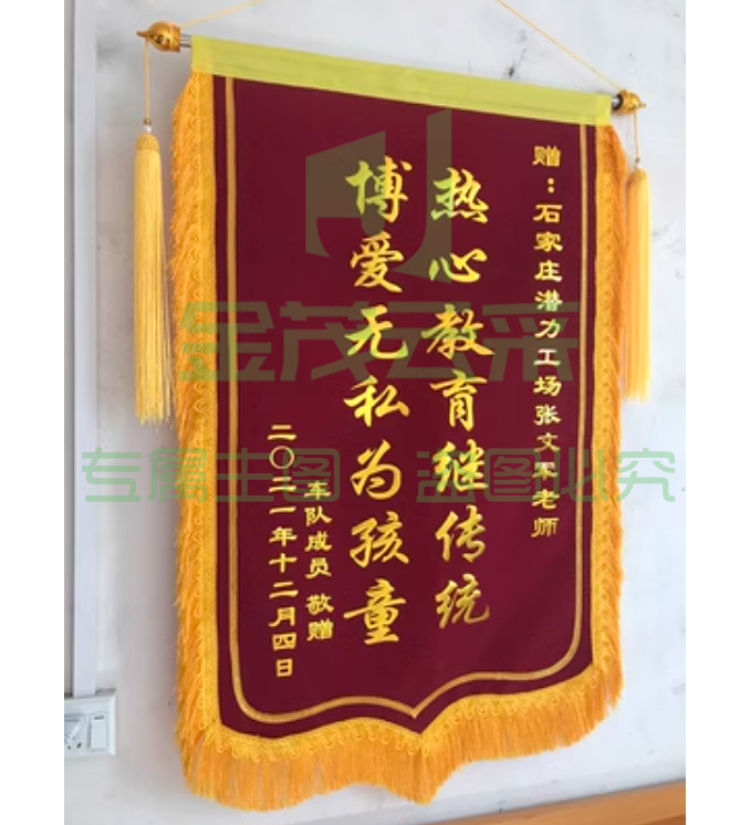锦旗大龙须款发泡精品字-80*120cm