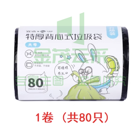 加厚背心式垃圾袋 80只