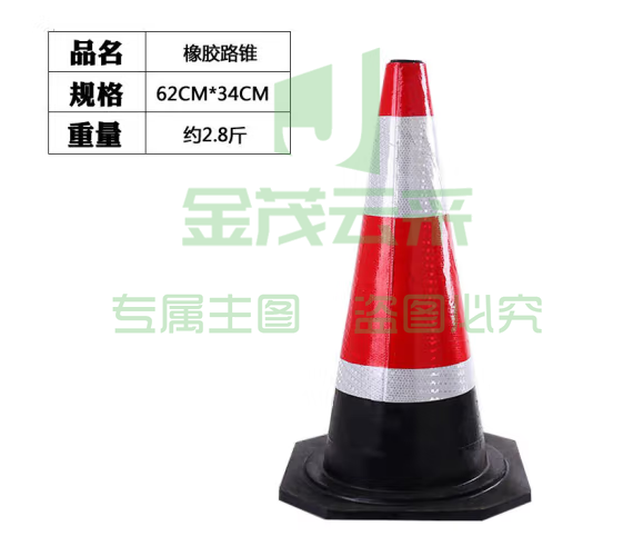 橡胶路障路锥高62CM底座34CM  70CM圆锥反光道路安全警示牌 隔离墩三角锥