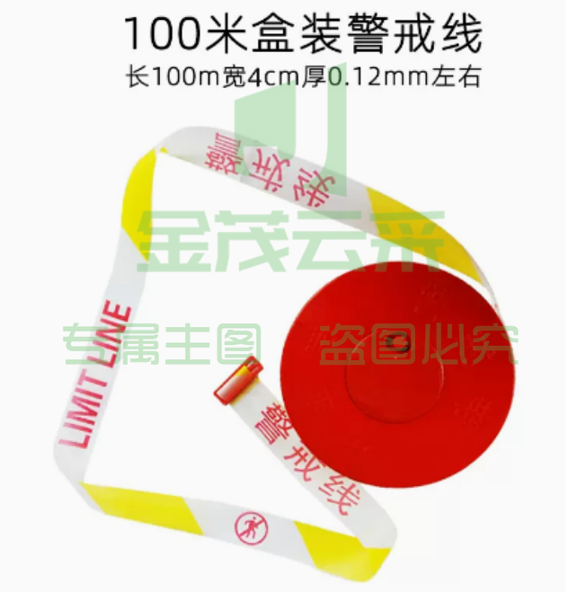 警戒带警戒线 安全隔离警示线100米 交通工程警告分割带