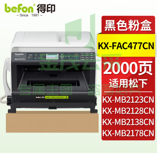 得印 松下KX-FAC477CN粉盒2000页 适用松下KX-MB1935 1955 1985 2123 2128 2133 2138 2173 2178CN传真打印机墨盒