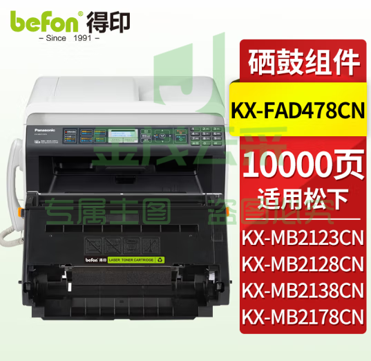 得印 松下KX-FAD478CN硒鼓架10000页 适用松下KX-MB1935 1955 1985 2123 2128 2133 2138 2173 2178CN传真打印机墨盒