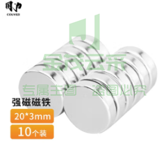 圆形强力磁铁/磁片 铁石 20*3mm（10个装）