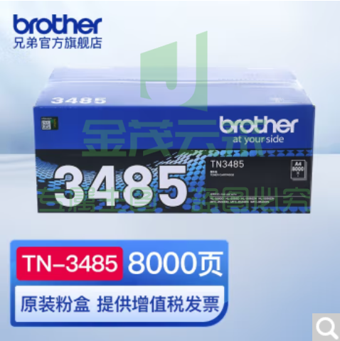 兄弟（brother）TN-3485 原装硒鼓大容量墨粉盒8000页适用HL-5580DHL-5585DHL-5590DNHL-5595DNMFC-8530DNMFC-8535DNMFC-8540DN设备