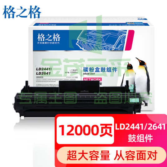 格之格LD2641/2441硒鼓组件  适用联想LJ2400 M7400 M7450F LJ2600D 兄弟7360硒鼓 2225 2215 2250（不含粉盒）