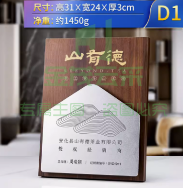 黑胡桃实木奖牌定制 D1款-黑胡桃实木+厚铝板【UV打印-中号】