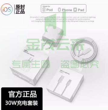 苹果充电线 【官方原封】PD30W充电器+2.0米PD线