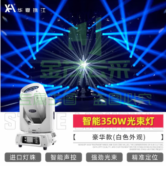 350W光束灯 酒吧旋转摇头图案光速灯 婚庆宴会厅演出舞台灯光 智能C350瓦光束灯-白色豪华款