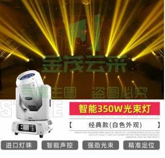 350W光束灯 酒吧旋转摇头图案光速灯 婚庆宴会厅演出舞台灯光 智能C350瓦光束灯-黑色旗舰款