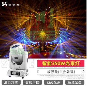 350W光束灯 酒吧旋转摇头图案光速灯 婚庆宴会厅演出舞台灯光  智能C350瓦光束灯-白色旗舰款
