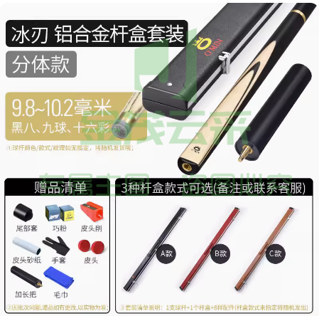 Omin奥秘冰刃台球杆小头黑8黑八球杆10mm分体带盒套装