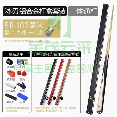 Omin奥秘冰刃台球杆小头黑8黑八球杆10mm通杆带盒套装