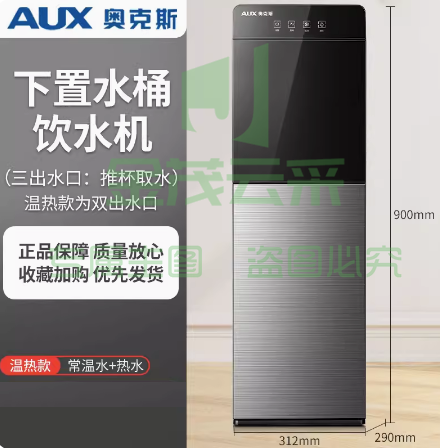 奥克斯 饮水机 下置水桶立式全自动智能制冷热两用【温热款】