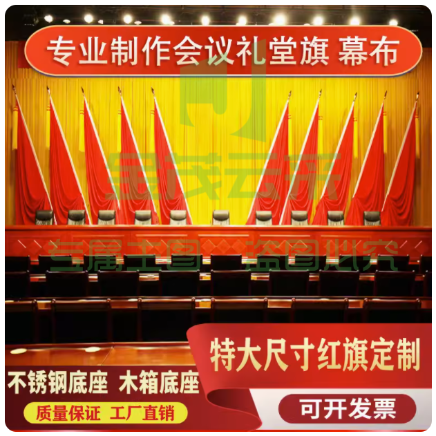 会议室背景旗帜主席台礼堂旗大会红旗 1.8米不锈钢底座+3号旗整套（加厚款）
