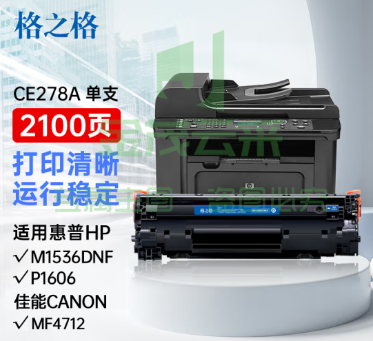 格之格CE278A硒鼓 适用佳能6230dn硒鼓易加粉 惠普1536dnf硒鼓 p1606 p1560 p1566 p1606dn hp78a佳能328硒鼓