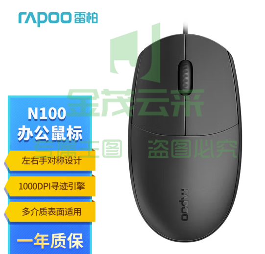 雷柏（Rapoo） N100黑色 可选白 有线鼠标 办公鼠标 轻音鼠标 对称鼠标 笔记本鼠标 电脑鼠标