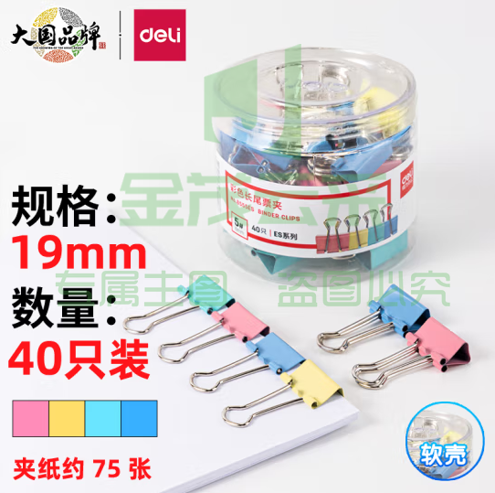 得力(deli)40只19mm彩色长尾夹票夹 5#小号金属燕尾夹票据文件夹子8555ES