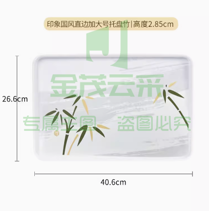 水杯托盘40.5*26.5cm  客厅加厚密胺托盘长方形家用茶水壶茶盘水果收纳盘 圆托盘