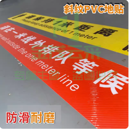  小心台阶地贴地滑提示警示10*120cm一条