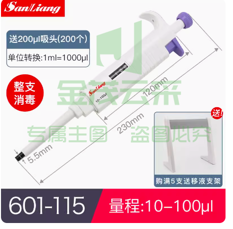 日本三量移液枪100-1000ul整支消毒（送1ml 吸头100个）