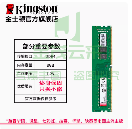 金士顿8G内存条台式机 ddr4 2666