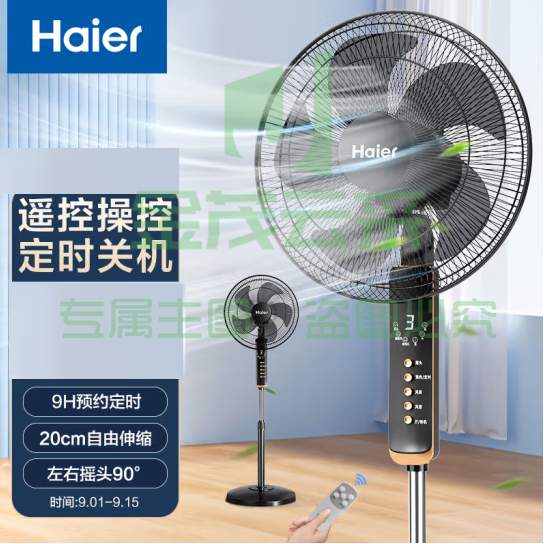 海尔（Haier）电风扇落地扇 办公室遥控定时轻音五叶扇 立式大风量电扇 节能音轻风扇 HFS-Y3511B
