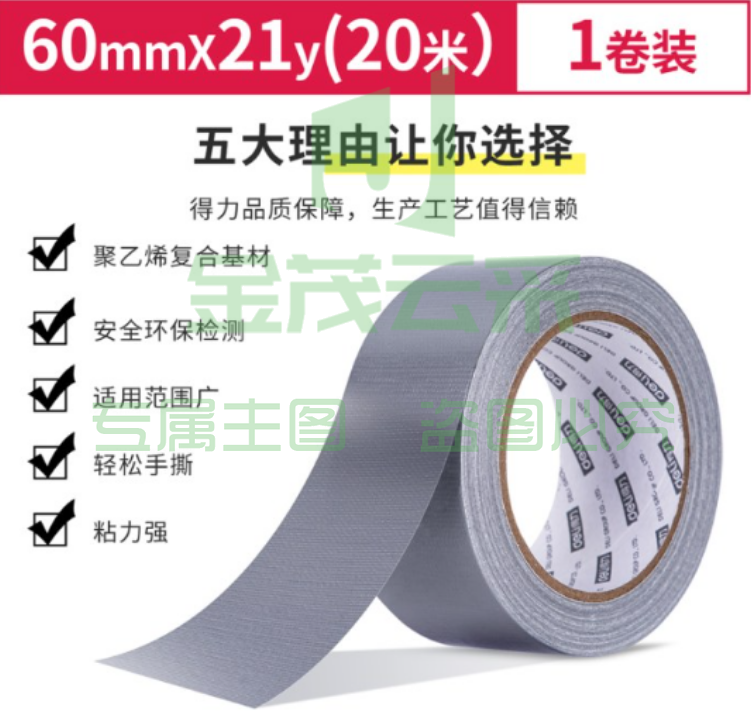 得力 强力布基胶带 银灰色 宽60毫米 长20米 胶带厚230μm 30801耐磨防水易手撕 地毯固定管道密封(单位:卷)