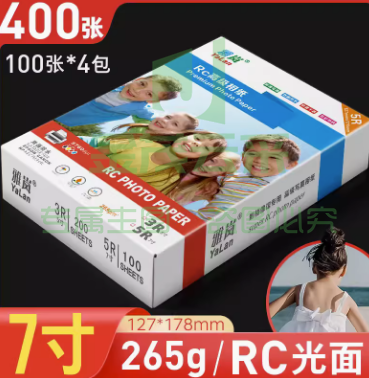 相片纸 7寸265gRC光面 400张