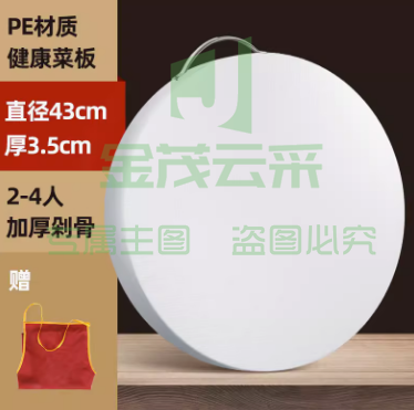 厨房加厚圆形切菜板 直径43cm*厚3.5cm【加厚剁骨款】