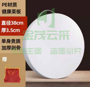 厨房加厚圆形切菜板 直径38cm*厚3.5cm【加厚剁骨款】