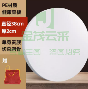 厨房加厚圆形切菜板 直径38cm*厚2cm【家用款】