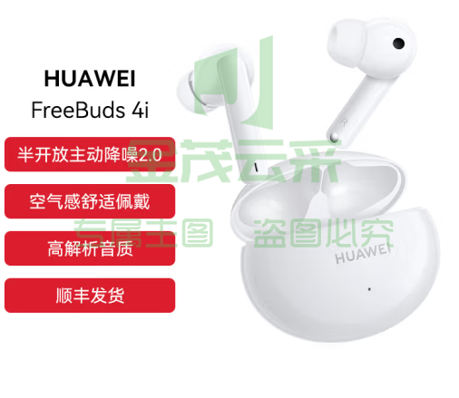 华为HUAWEI FreeBuds 4i主动降噪 入耳式真无线蓝牙耳机/通话降噪/长续航 安卓苹果通用 陶瓷白 可选黑色