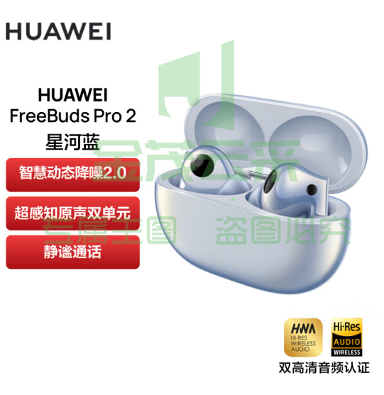 华为 FreeBuds Pro 2 （星河蓝）真无线蓝牙耳机 主动降噪入耳式游戏音乐耳机 可选冰霜银/陶瓷白