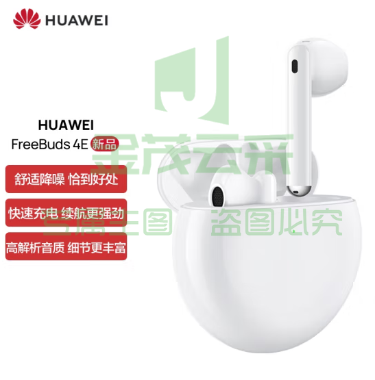 华为HUAWEI FreeBuds 4E 真无线蓝牙耳机 半入耳主动降噪 游戏运动音乐耳机 高解析音质 陶瓷白  可选冰霜银