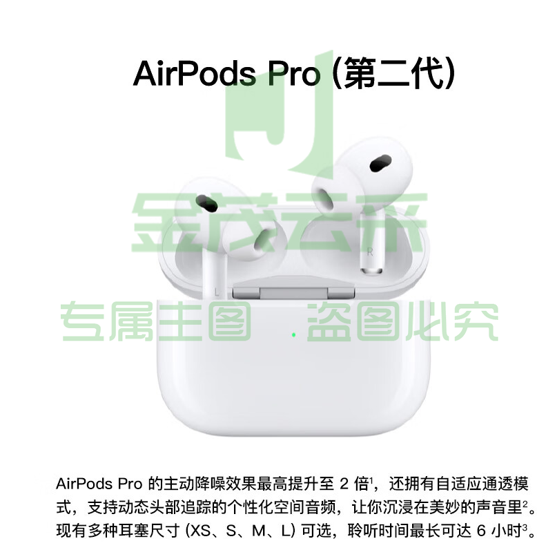 Apple AirPods Pro (第二代) 配MagSafe无线充电盒 主动降噪无线蓝牙耳机 适用iPhone/iPad/Apple Watch