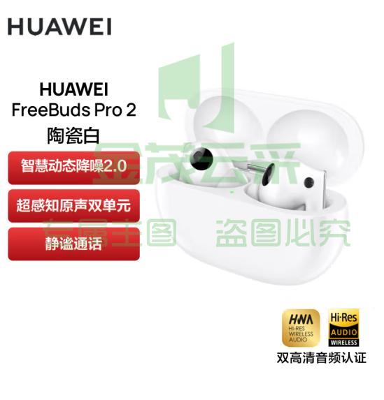 华为 FreeBuds Pro 2 （陶瓷白）真无线蓝牙耳机 主动降噪入耳式游戏音乐耳机 可选星河蓝/冰霜银