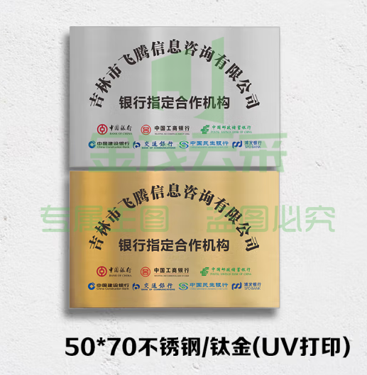 铜牌 定制铜牌 50*70cm不锈钢/钛金 定制不锈钢广告牌 门牌牌子牌匾
