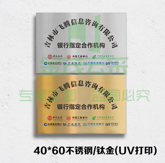 铜牌 定制铜牌 40*60 不锈钢/钛金 定制不锈钢广告牌 门牌牌子牌匾